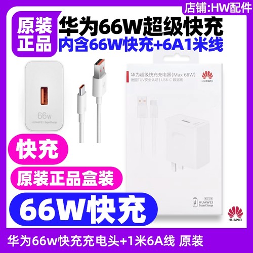 华为MatePad Pro 11英寸 2024款(XYAO)平板原装充电器66W快充+6A1米数据线套装USB转Type-C充电线快充橙色口