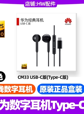 华为Mate80/Mate80Pro/80Pro Max/80RS非凡大师数字耳机CM33原装
