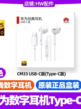 华为平板MatePad Air12英寸2024款(BKY数字音频耳机CM33原装typeC