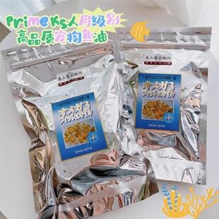 现货 猫咪狗狗omega3 日本Prime Ks人用级别高品质宠物鱼油