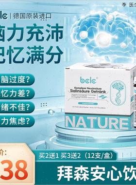 利康安心饮 bclc氨锌饮 拜森氨锌饮 BCLC拜森利康氨锌饮 官方正O