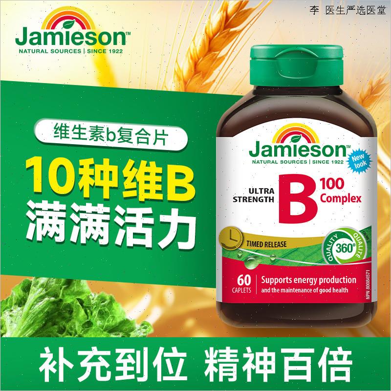 健美生复合维生素b族片代谢vb健美生提高b7维b2官方正品L