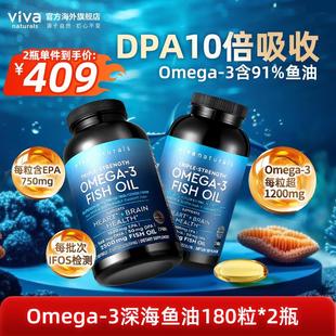 Viva美國(guó)進(jìn)口深海魚(yú)油高含量omega3歐米茄3脂肪酸軟膠囊180粒2瓶
