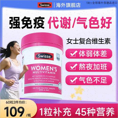 swisse斯维诗女士复合维生素提高女性b族综合免疫力代谢swiss增m