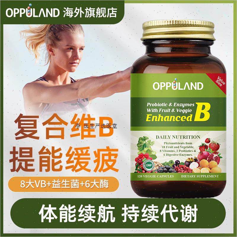 Oppuland复合维生素B族女性b1b2b6b12益生菌新陈代谢男士提高vbA