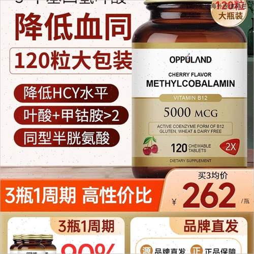 OPPULAND活性叶酸片中老年人进口维生素b12五甲基四氢官方正品bm