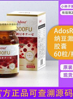 原装进口AdosR纳豆激酶6000FU红曲复合胶囊护心脑血管中老年日m