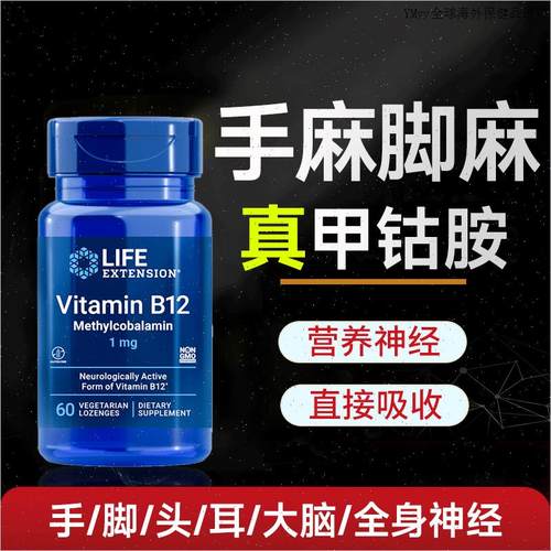 维生素b12片甲钴胺腰椎营养神经片修复非药物进口100正品维生素m