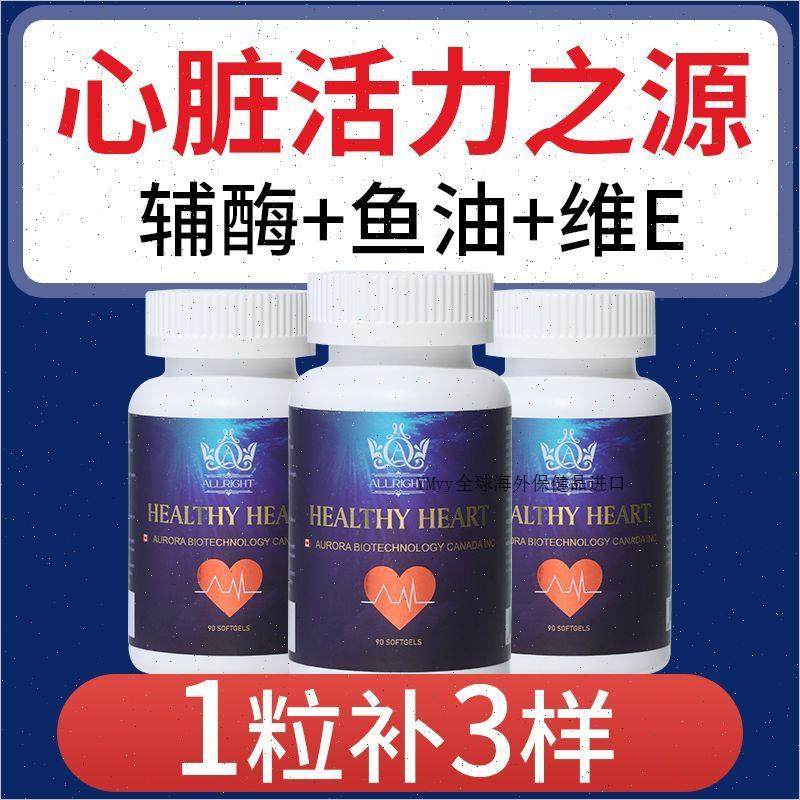 Ara进口高浓缩辅酶Q10软胶囊保健品coq10鱼油护心脏上班族中老A,保健食品/膳食营养补充食品,辅酶Q10,淘宝优惠券,粉丝福利购,淘宝优惠卷