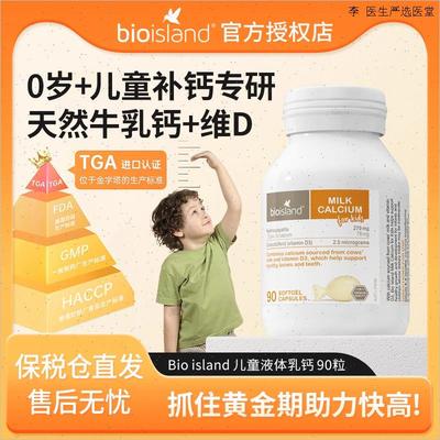 澳洲bio island 进口婴幼儿童宝宝液体牛乳钙维D胶囊 补钙片90O