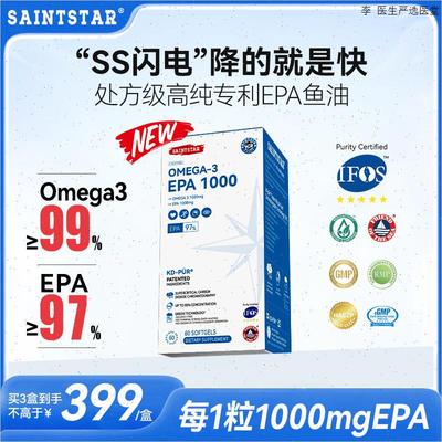 SAINTSTAR新西兰SS闪电99%高纯度EPA鱼油高纯omega3德国KD鱼油S