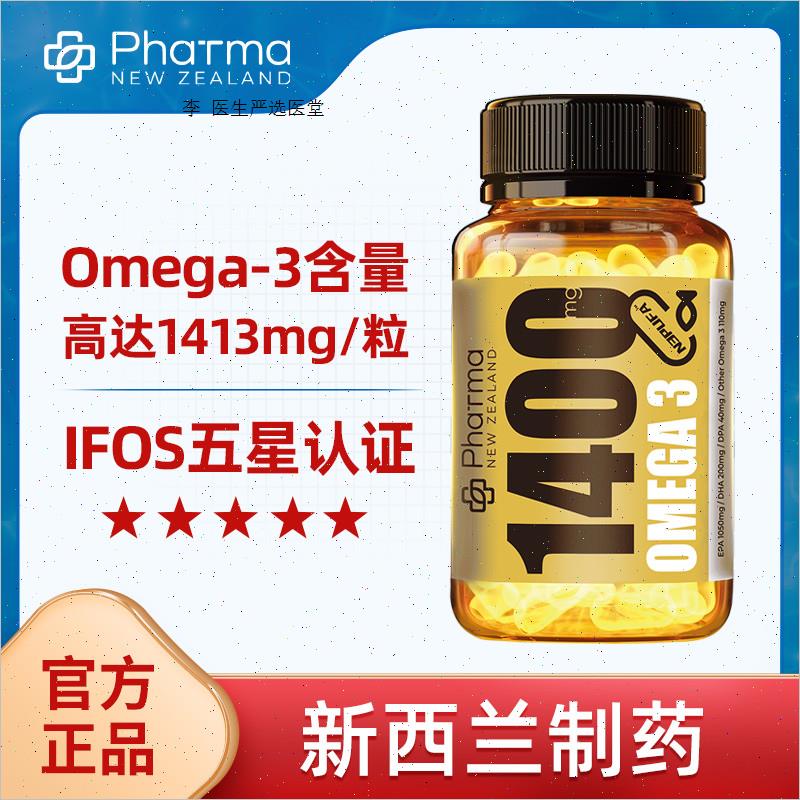 康菲莱深海鱼油纽西兰进口软胶囊高纯度EAP鱼油omega3老年人R