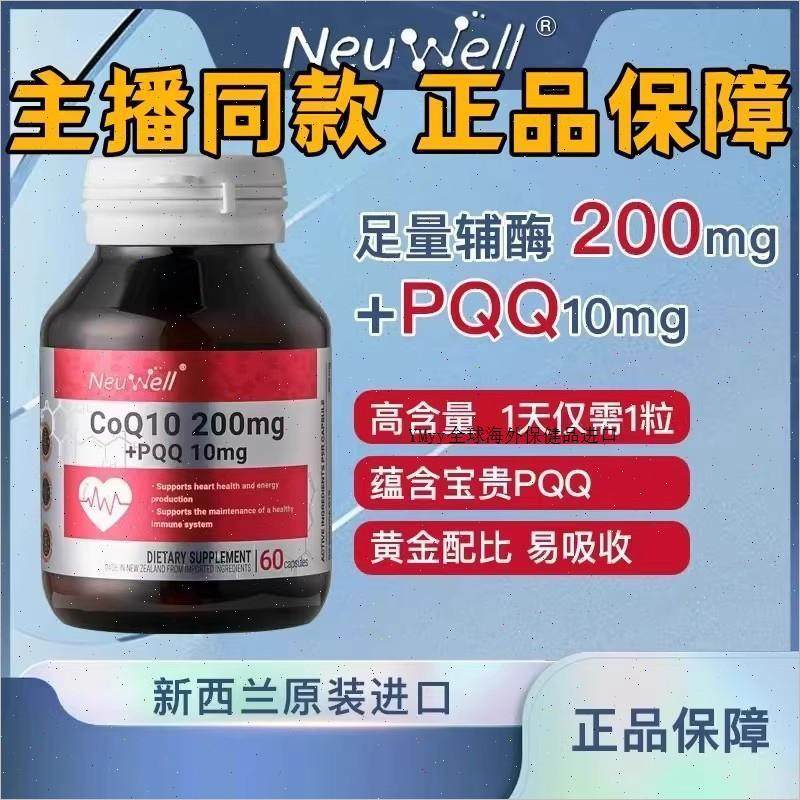 Neuwell进口200mg高含量辅酶Q10+PQQ线粒体胶囊抗氧组合60粒/1m,保健食品/膳食营养补充食品,其他膳食营养补充剂,淘宝优惠券,粉丝福利购,淘宝优惠卷