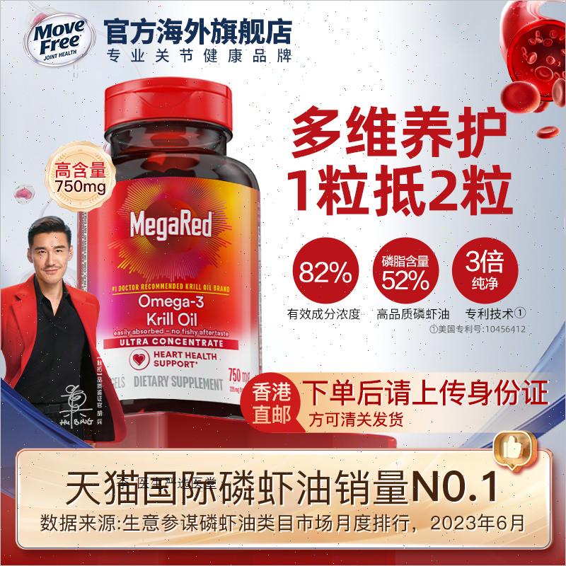 胡兵推荐megared磷虾油纯南极深海鱼油胶囊750mg80R
