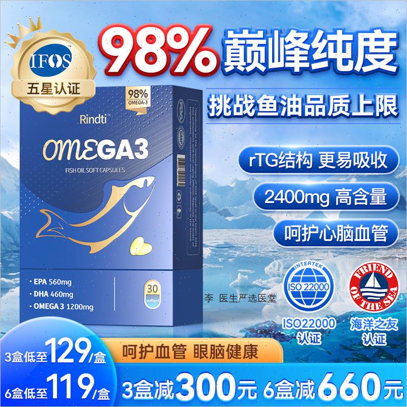 RindTi小蓝鱼鱼油98%高纯度omega3深海鱼油软胶囊epa欧米茄鱼肝R