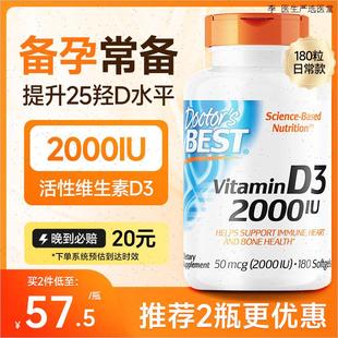 美国金达威DoctorsBest活性维生素D3软胶囊2000IU补钙片成人进O