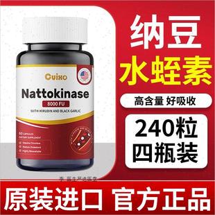 水蛭素纳豆激酶胶囊8000FU中老年呵护心脑血管保健品60粒美国进A