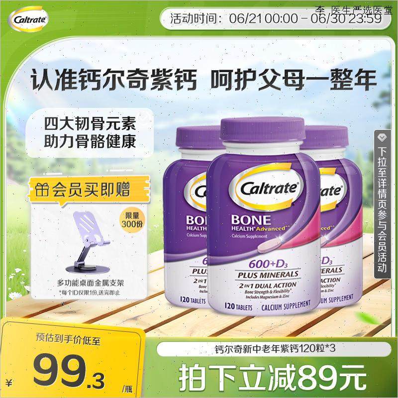 美国钙尔奇进口中老年补钙片维生素d3成人紫钙120粒*O,保健食品/膳食营养补充食品,钙镁锌,淘宝优惠券,粉丝福利购,淘宝优惠卷