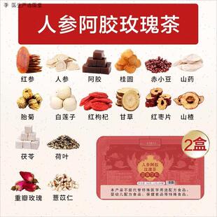女人HZM 北京同仁堂人参阿胶玫瑰花茶官方正品