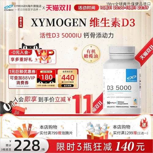 赛摩根健式XMG进口活性维生素d5000iu儿童成人骨骼维生素d3阳光O