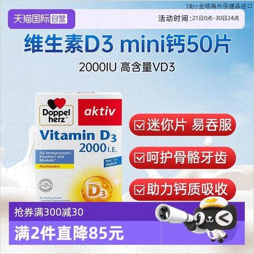 德国进口双心维生素D3mini营养片成年中老年营养片剂正m