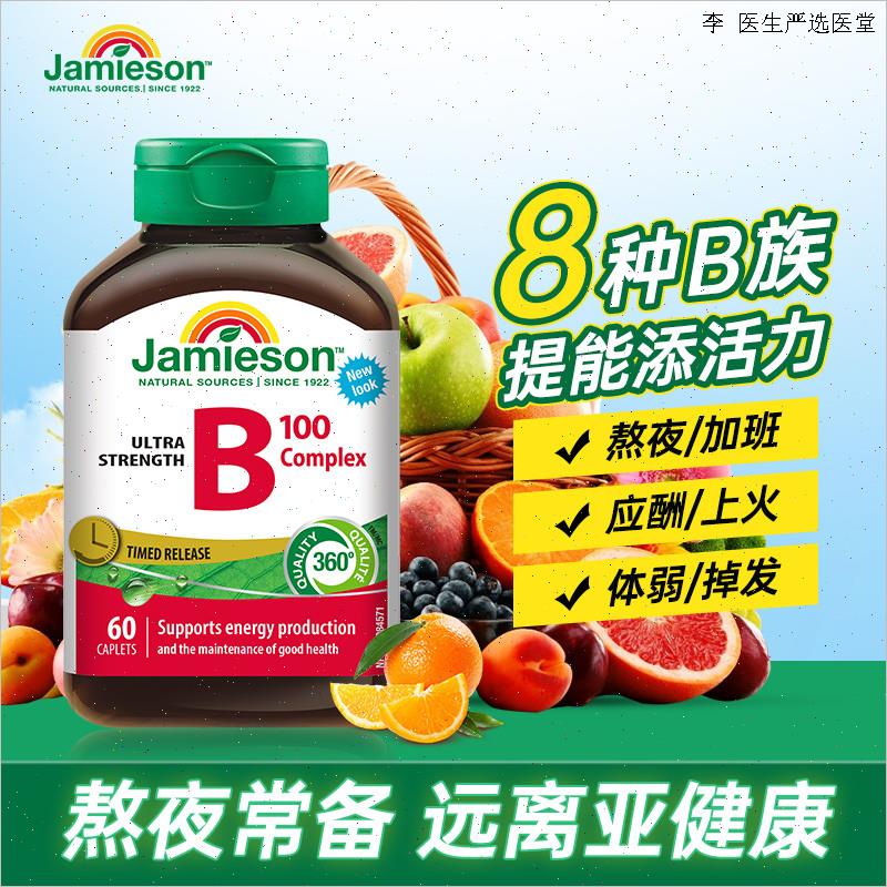 健美生b族维生素B缓释片b100复合维生素vb进口男女士肌醇熬夜常L