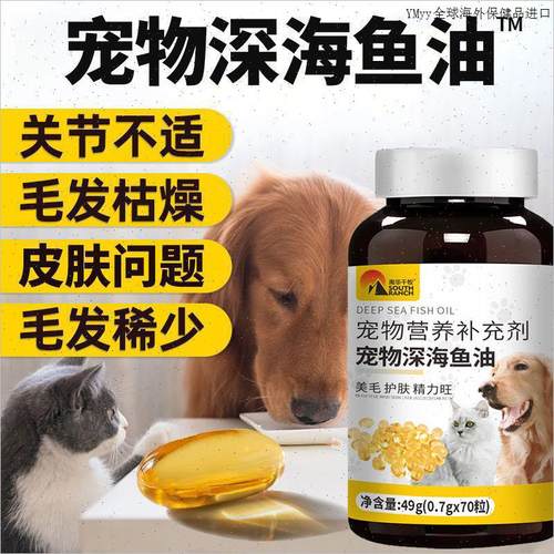 深海鱼油猫用狗用宠物鲑鱼油胶囊美毛亮毛防脱毛爆毛鱼肝油通用m
