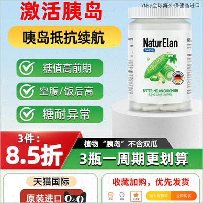 德国进口呐兔苦瓜素胶囊三价有机铬元素片血糖平衡片口服胰岛O