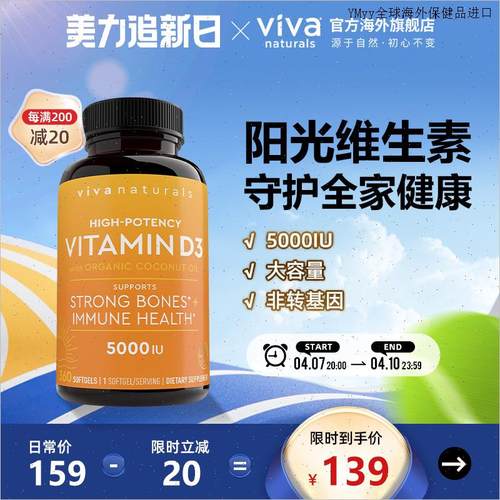 viva美国进口维生素d3软胶囊5000iu维他命阳光维生素d3补钙360O