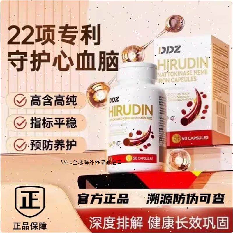 DDZ德国进口水蛭素纳豆激酶鱼油辅酶q10中老年心脑血管纳豆提取R,保健食品/膳食营养补充食品,其他膳食营养补充剂,淘宝优惠券,粉丝福利购,淘宝优惠卷