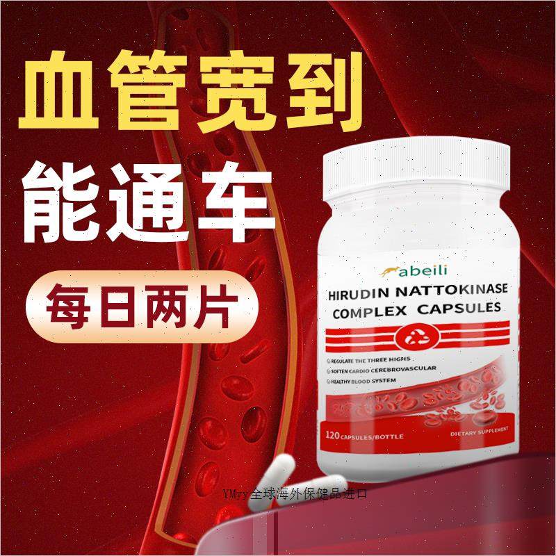 澳洲abeili水蛭素纳豆激酶红曲米素地龙蛋白中老年心脑血管保健R,保健食品/膳食营养补充食品,纳豆提取物,淘宝优惠券,粉丝福利购,淘宝优惠卷