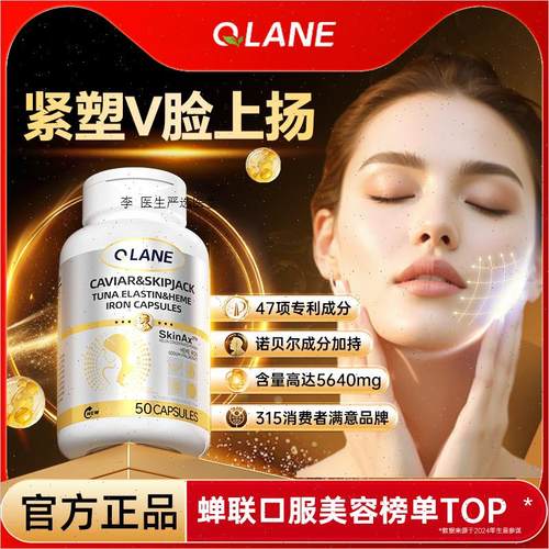 Qlane时光胶囊瓶pqq麦角硫因虾青素白番茄紧致葡萄籽进口官方正A