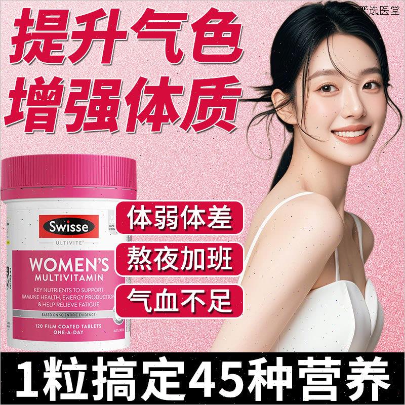 swisse女性复合维生素b族提高女士综合免疫力体质抵抗力代谢增L