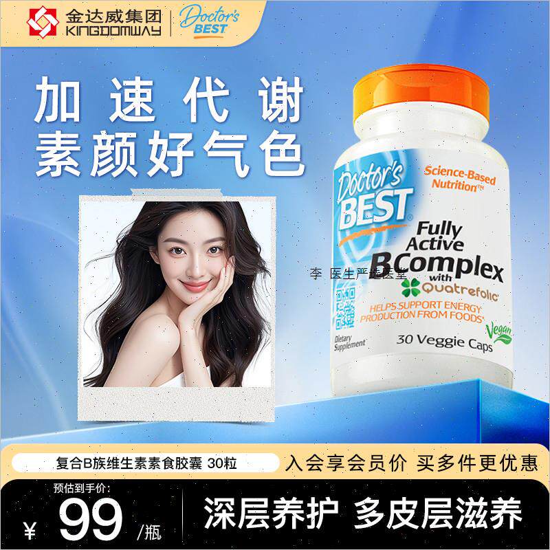 金达威复合维生素B族片vb12甲钴胺维b缓释肌醇生物素进口代谢B1A