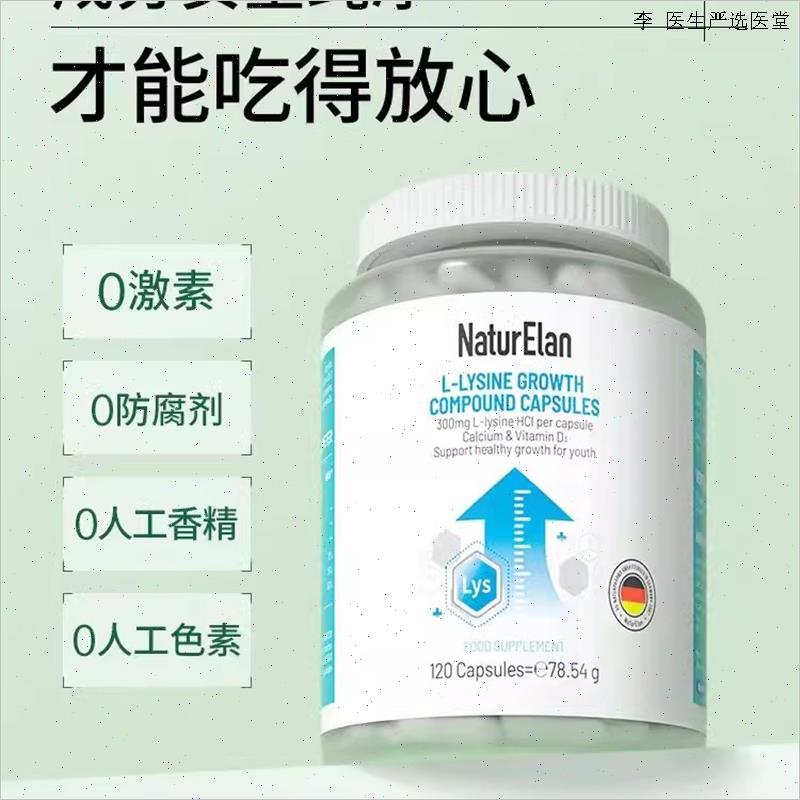 德国NaturElan呐兔离胺酸成长胶囊德国进口发育离胺酸儿童钙片O