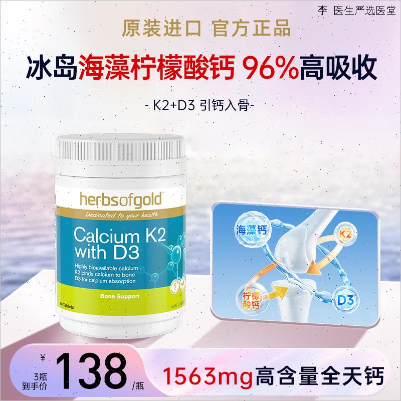 和丽康有机海藻钙补钙女性成人孕妇中老年进口钙片镁柠檬酸K2d3O