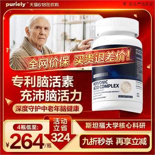 puriely普加健专利中老年神经酸补脑记忆力ps磷脂酰丝氨酸dha藻O