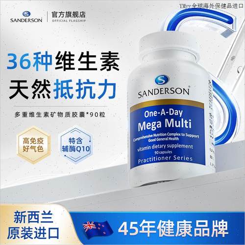 新西兰多重复合维生素多种VbB6烟酸肌醇矿物质免疫vc维A力辅酶Qm