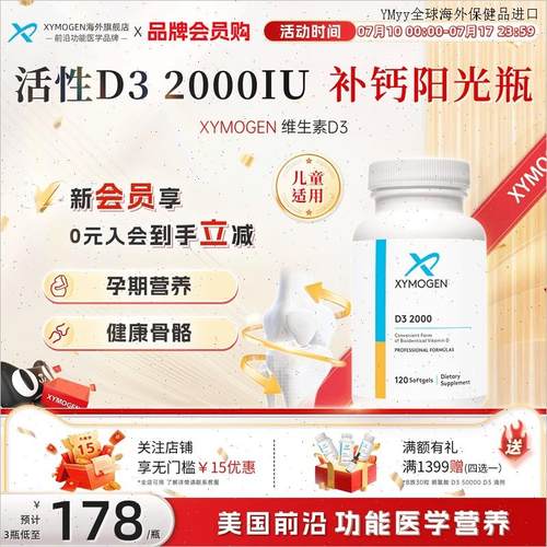 健式XYMOGEN进口活性维生素d2000iu儿童成人骨骼维生素d3O