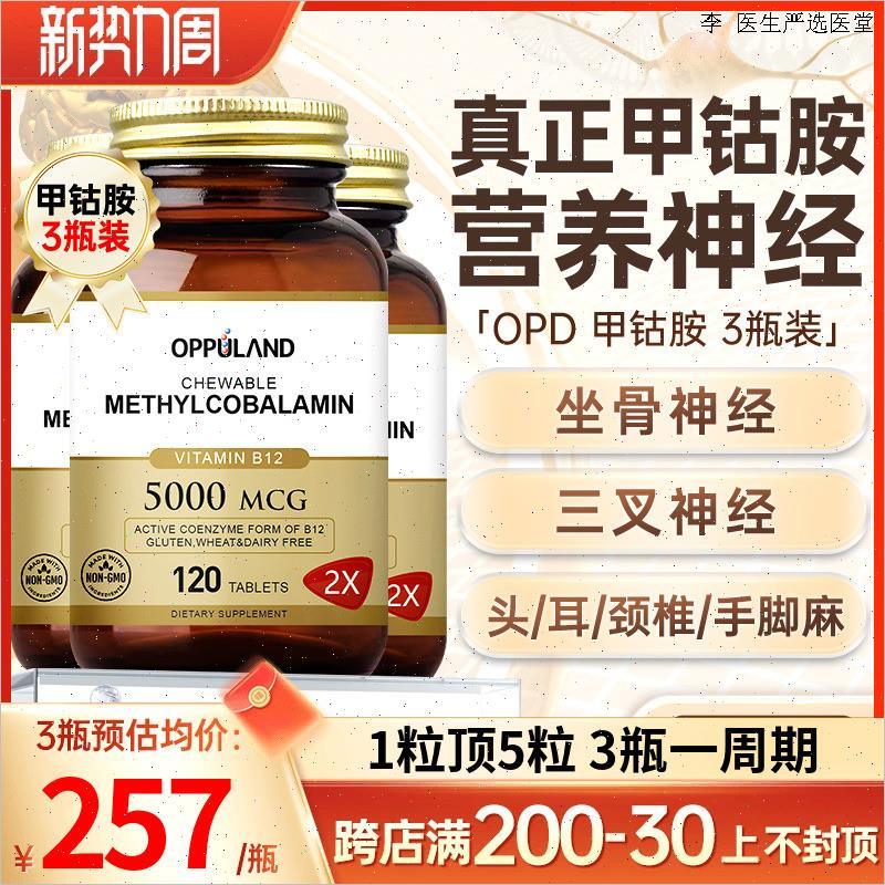 3瓶甲钴胺营养修复神经维生素b12含叶酸片正品美国进口b族5000mO