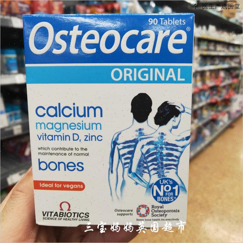 现货 英国空运Osteocare钙片钙镁锌90片成人补钙孕妇钙片含维VDO