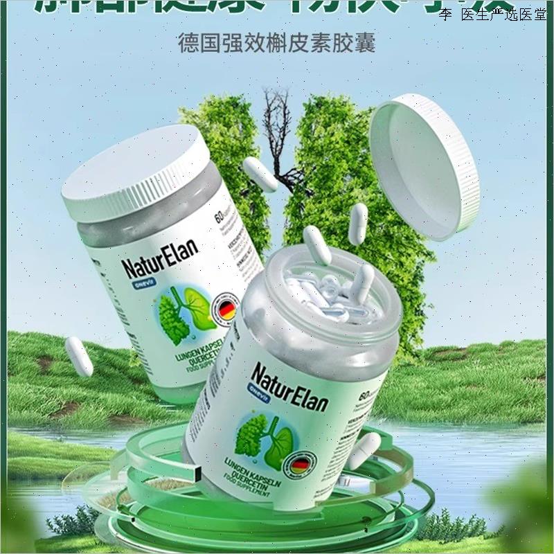 naturelan呐兔 德国进口槲皮素胶囊 成人肺部保健品 吸烟清肺养O