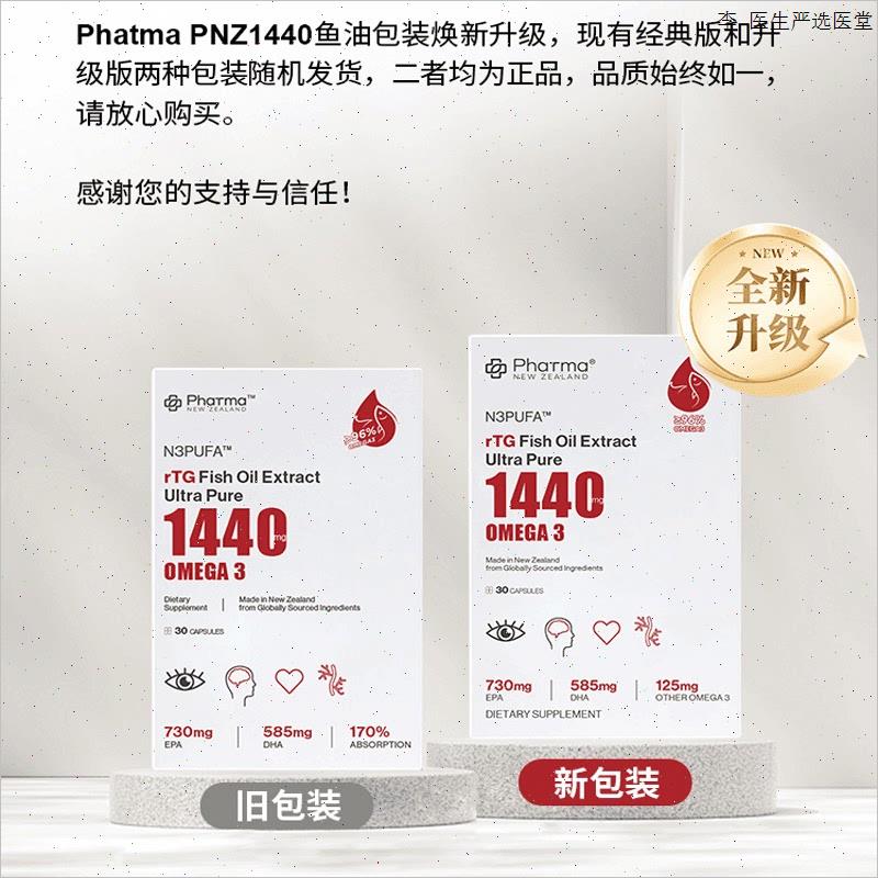 PNZ1440鱼油rTG结构护心脑+PNZ1440mgOmega3深海鱼油小金瓶备考S