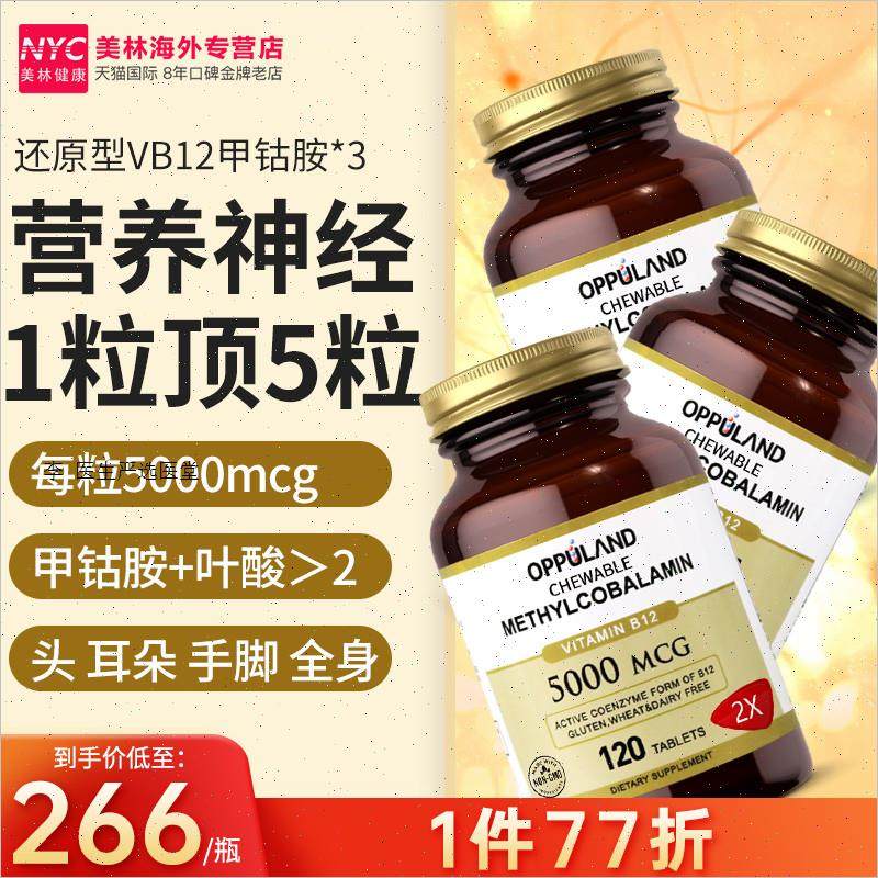 OPPULAND甲钴胺维生素b12营养神经叶酸片美国进口营养大脑神经A