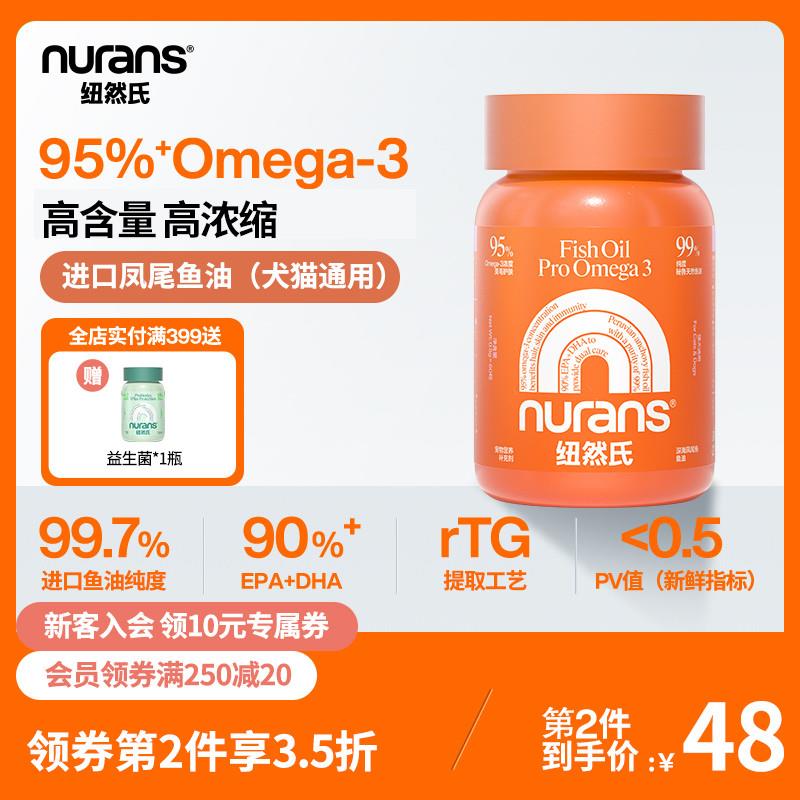 nurans鱼油猫用狗狗猫咪掉毛宠物美毛犬用鱼肝油美毛