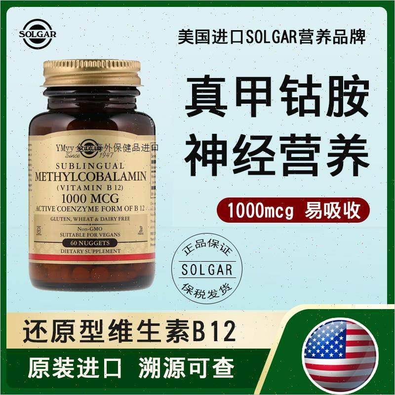 solgar甲钴胺维生素B12甲古胺片营养神经滋养活性钴胺素美国进m,保健食品/膳食营养补充食品,B族维生素,淘宝优惠券,粉丝福利购,淘宝优惠卷