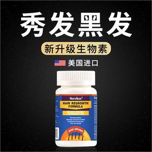 美国进口biotin生物素维生素b6b7白头发根营养素护黑发丝乌黑素m