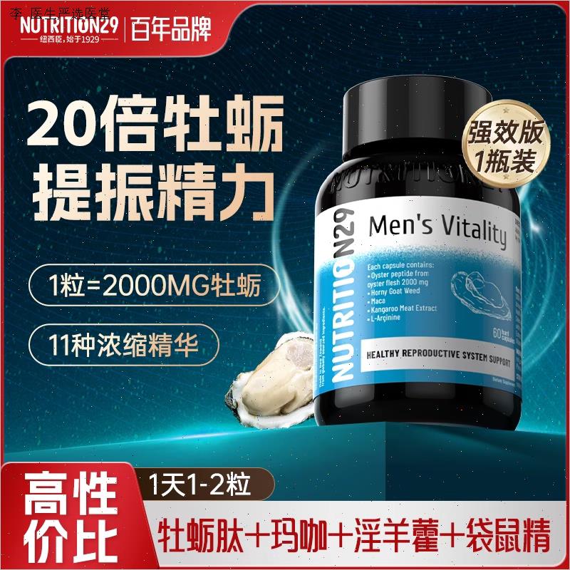 N29纽西臣牡蛎精男士促肽雄性睾锌硒片粉激素丸酮生蚝精胶囊玛M