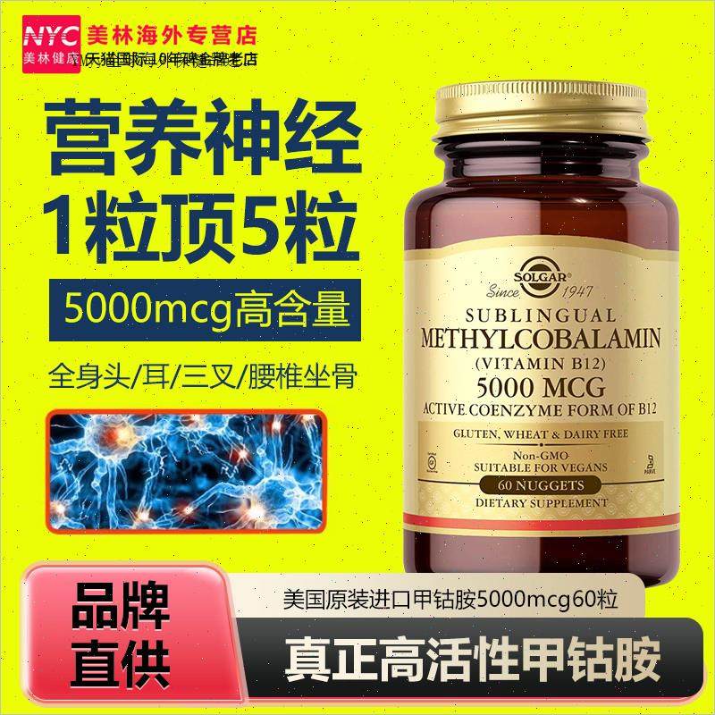美国进口Solgar甲钴胺维生素B12成人营养神经损伤5000mcgVB族片m,保健食品/膳食营养补充食品,B族维生素,淘宝优惠券,粉丝福利购,淘宝优惠卷