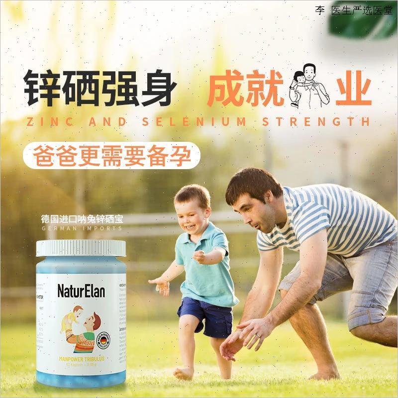 NATURELAN 德国进口呐兔锌硒宝胶囊  60粒/瓶 男性备孕O